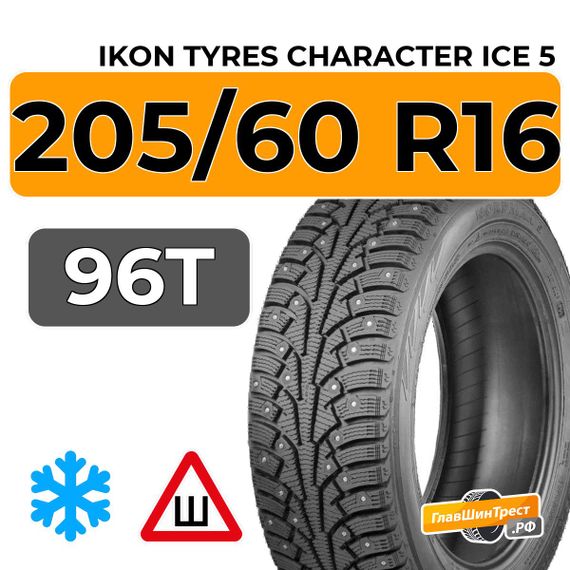Ikon Tyres Character Ice 5 205/60 R16 96T XL шип.