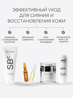 СЫВОРОТКА ДЛЯ СИЯНИЯ И ВЫРАВНИВАНИЯ ТОНА КОЖИ