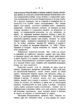 Поездка в Камчатку и на реку Анадырь | А. Сильницкий