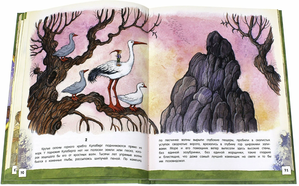 С. Лагерлёф "Чудесное приключение Нильса с дикими гусями"