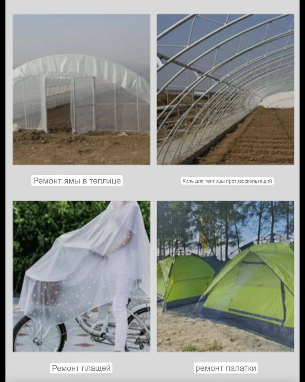 Скотч для ремонта теплиц