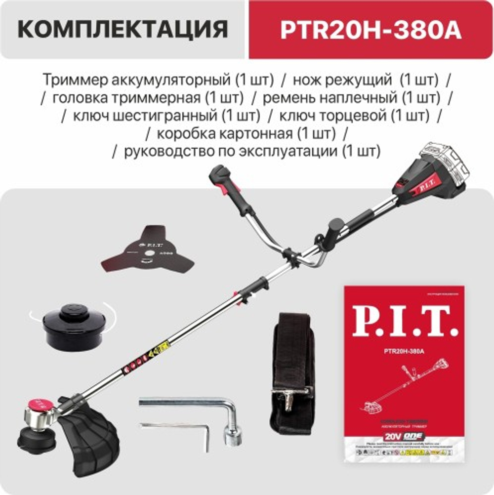 Триммер аккумуляторный P.I.T. PTR20H-380A Solo