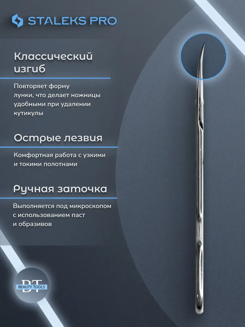 Ножницы профессиональные для кутикулы SQ-10/4
