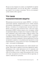 Тайны психики: как мы обманываем себя и других