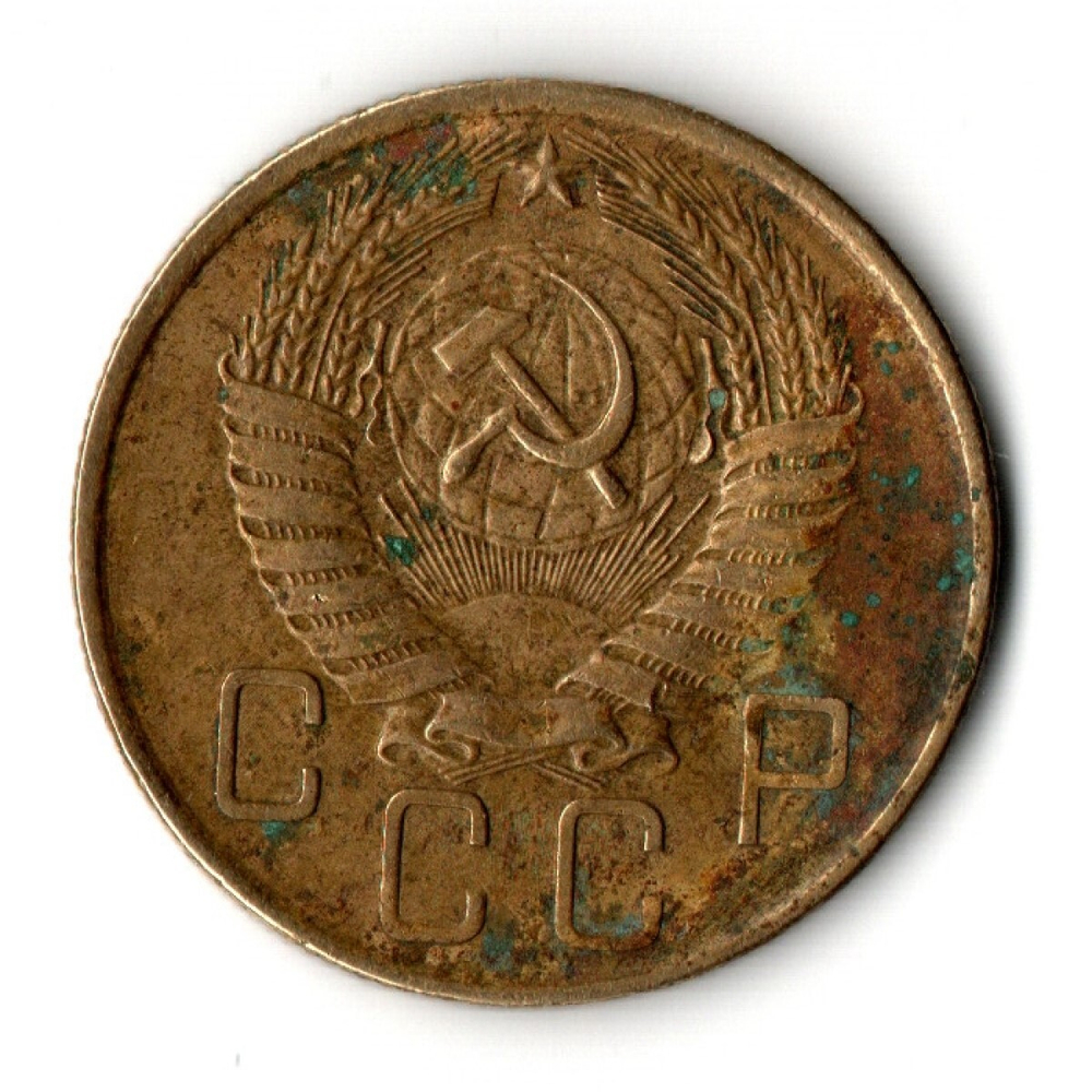 5 копеек 1957 год СССР VF-