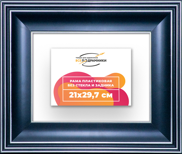 Рама 21x29,7 для картин и фотографий