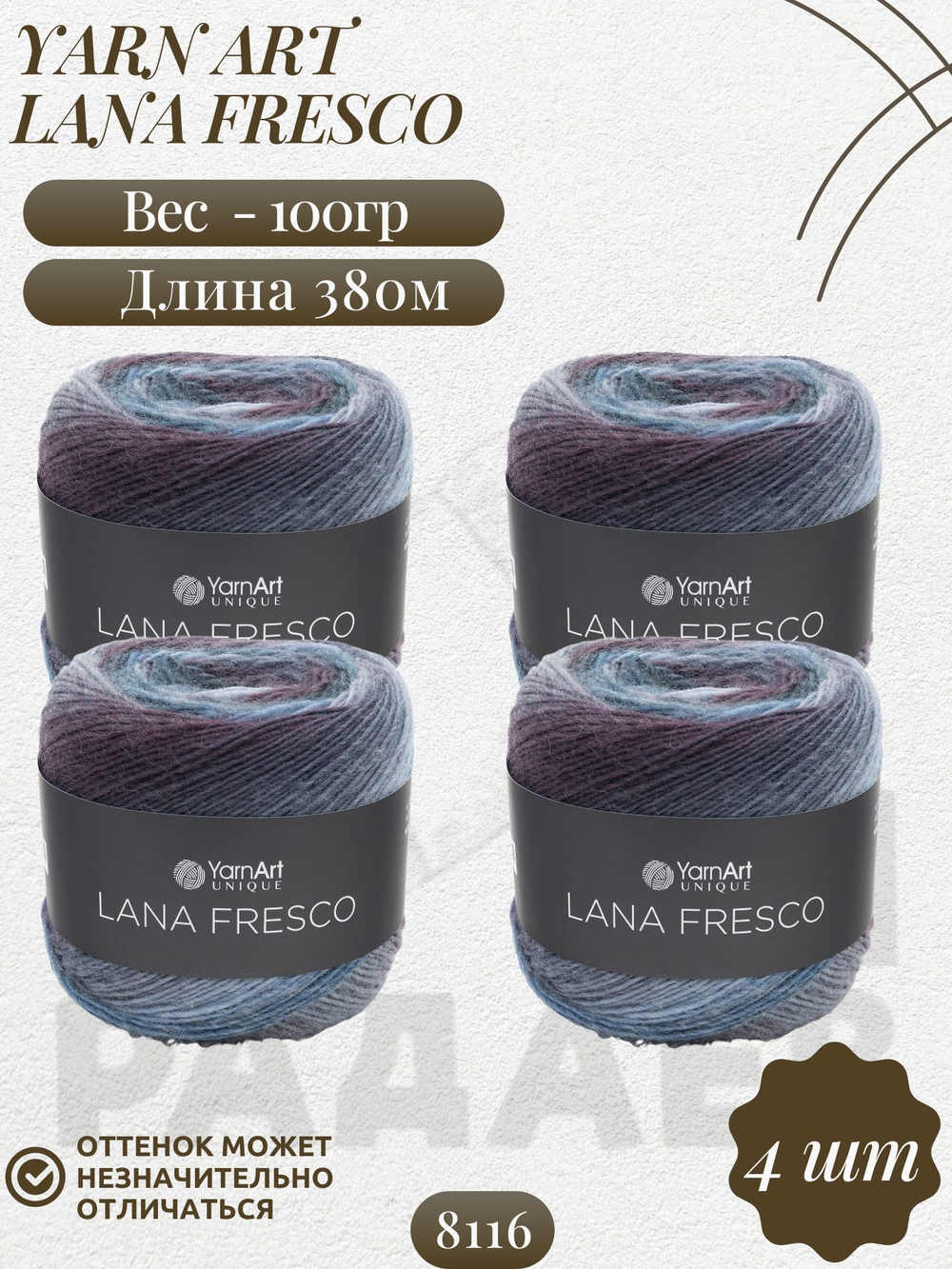 Лана Фреско (Lana Fresco) пряжа YarnArt 100%шерсть 4х100г/380м (8116 джинсовый-св.голубой-белый-т.фиолет)