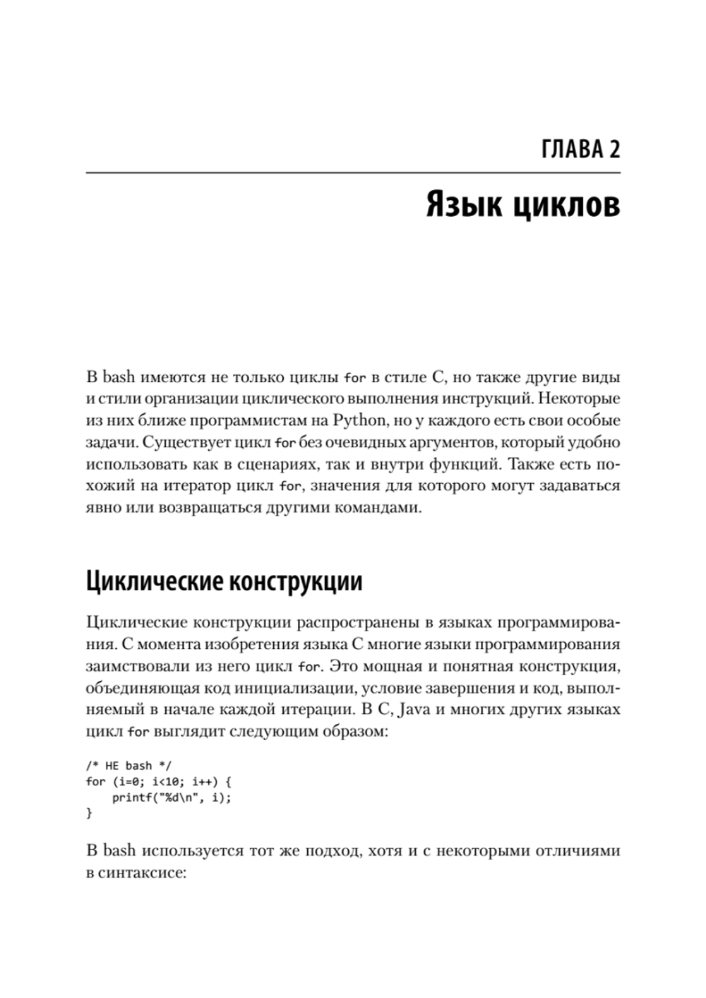 Идиомы bash