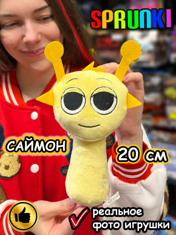 Спрунки игрушки мягкие фигурки Саймон Sprunki