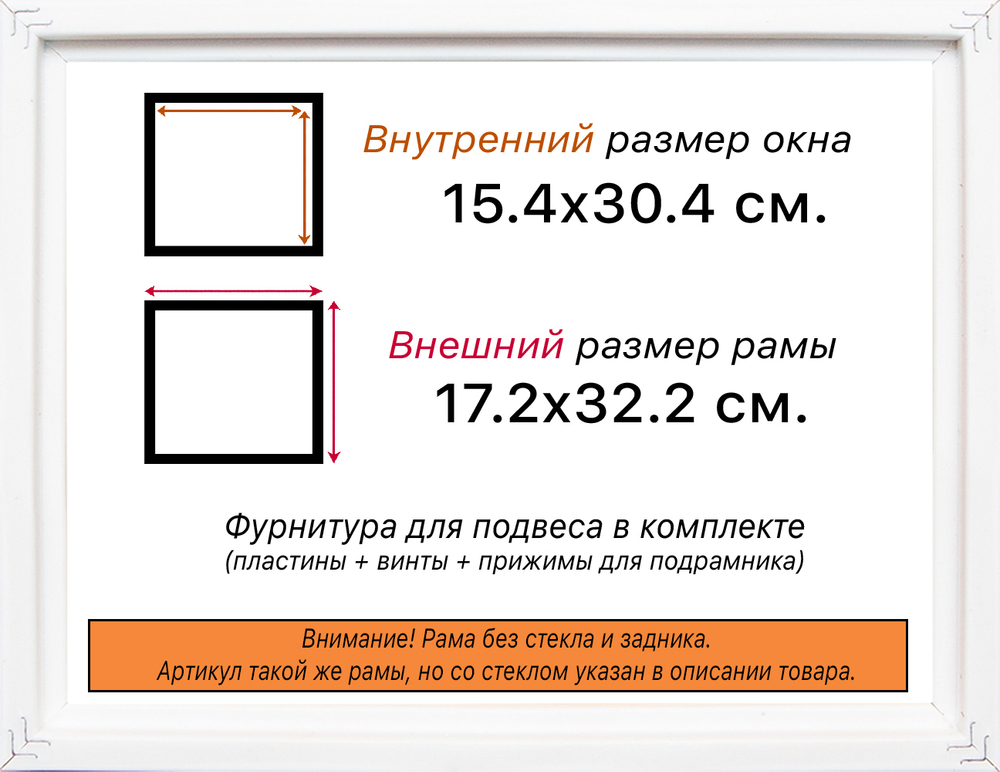 Рама 15x30 для картин и фотографий RP0090256-08