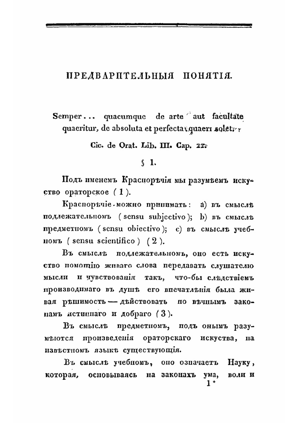 О красноречии в России до Ломоносова | В.А. Якимов