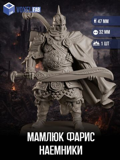 Мамлюк Фарис, Наемники миниатюры для настольных игр РНИ, Trench Crusade