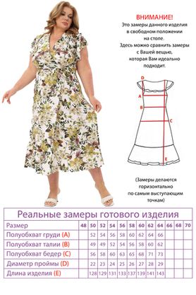 Цена на Платье-5127 больших размеров