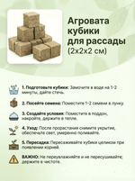 Кубики пробки агровата минеральная для рассады 48 шт 20х20х20 мм АГРОЛО