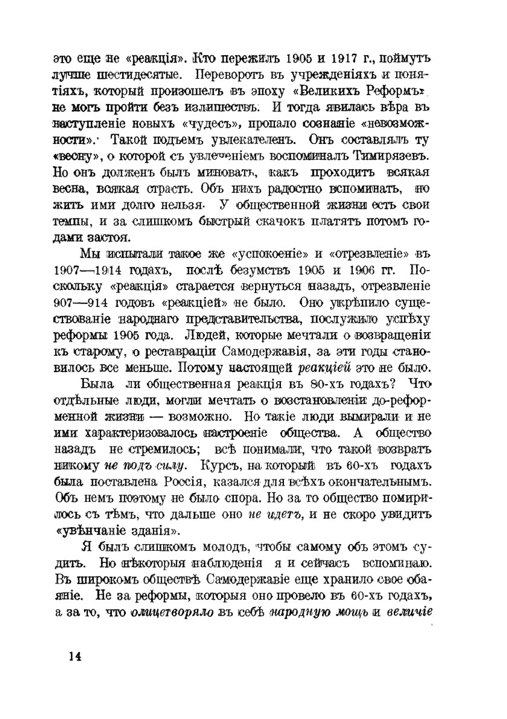 Власть и общественность на закате старой России. Том 1. Часть 1 | В.А. Маклаков