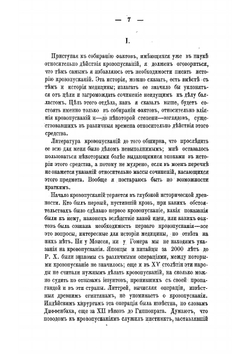 Материалы для клинического изучения действия кровопускания | Чудновский Юрий Трофимович