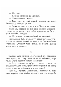 Родные сказки по Афанасьеву и другим сборникам | Тулупов Николай Васильевич