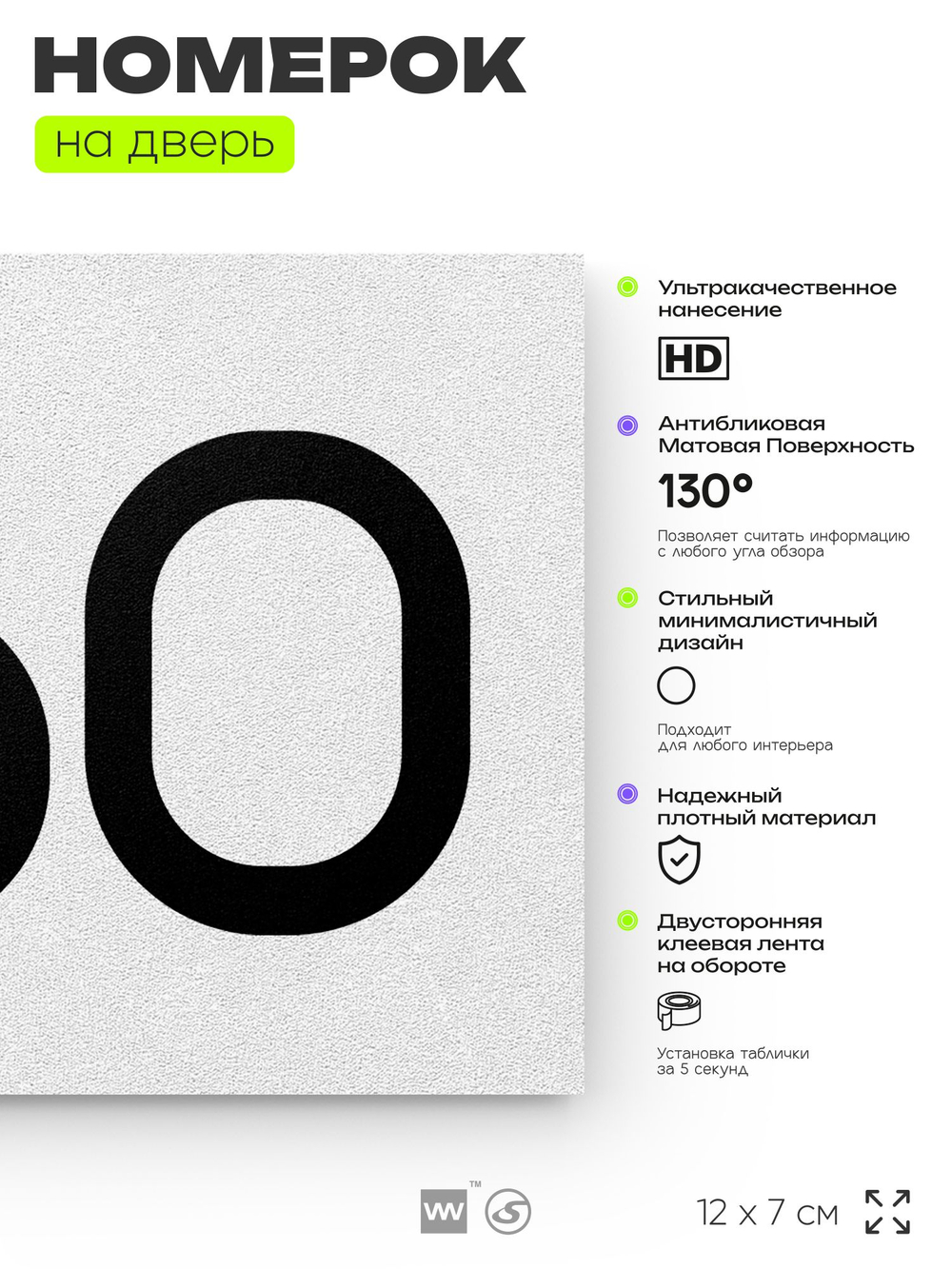 Номер на дверь 960, табличка на дверь для офиса, квартиры, кабинета, аудитории, склада, белая 120х70 мм, Айдентика Технолоджи