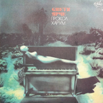 Прокол Харум / Свети Ярче (LP)