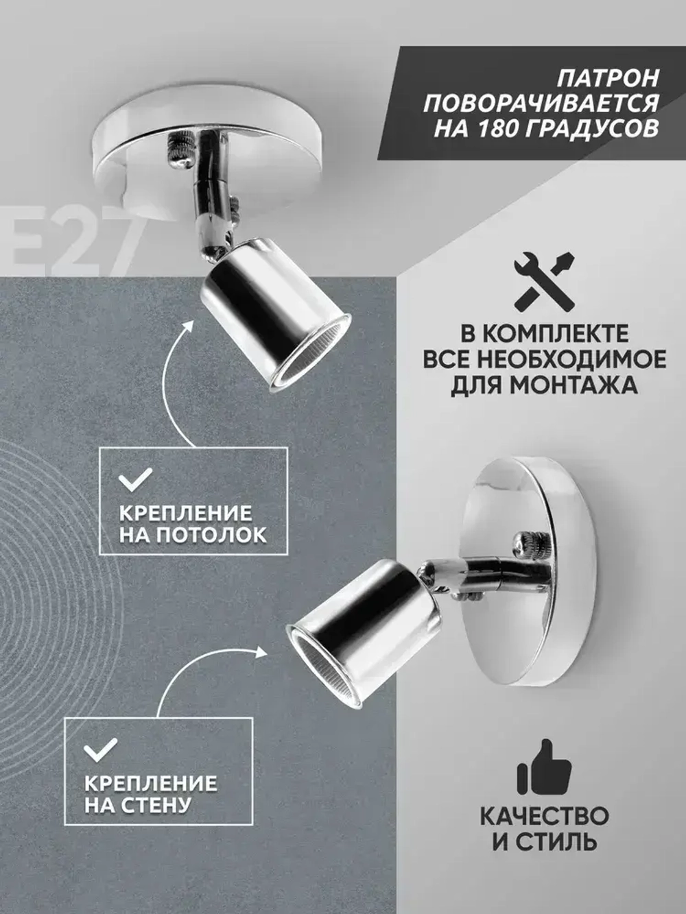 Светильник настенно-потолочный поворотный для ламп Е27, серебристый