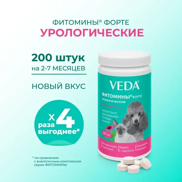 Витамины урологические Фитомины Форте для кошек и собак, на основе растительных, минеральных и биоактивных веществ, 200 таблеток