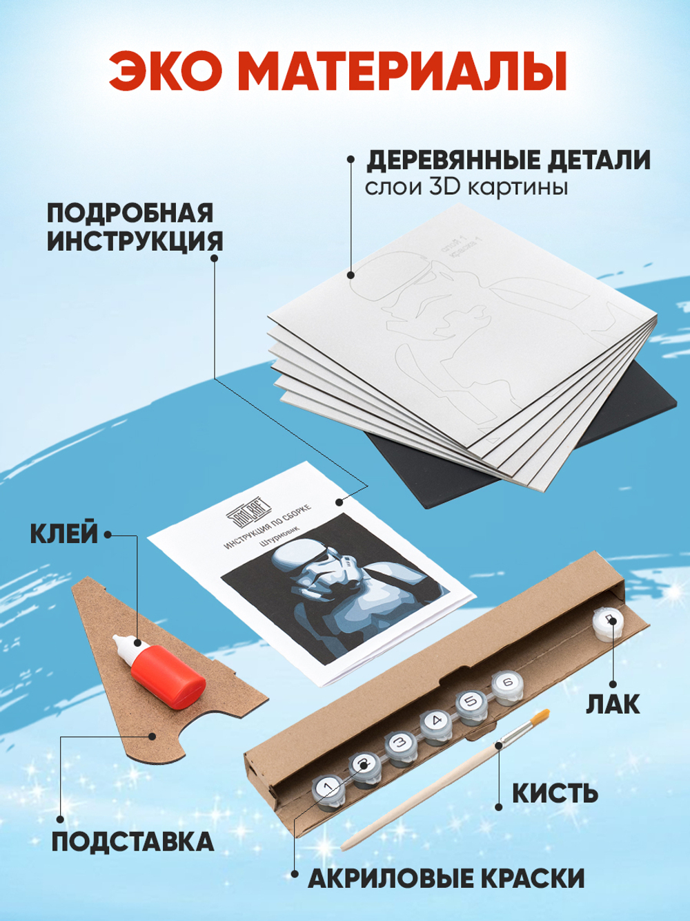 3D картина по номерам Штурмовик, Звездные войны (Star wars),SamCraft, подарочный набор для творчества, многослойное панно из дерева для раскрашивания