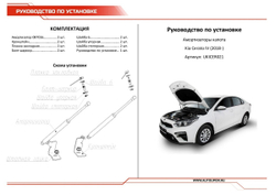 Упоры капота АвтоУпор для Kia Cerato IV 2018-2021 2021-н.в., 2 шт., UKICER021