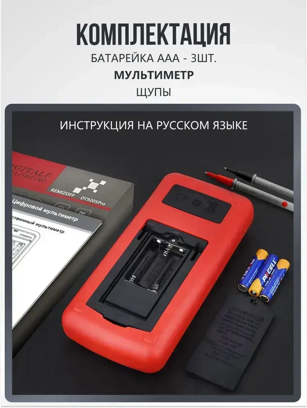 Мультиметр цифровой с прозвонкой 9205A PRO, тестер электрический