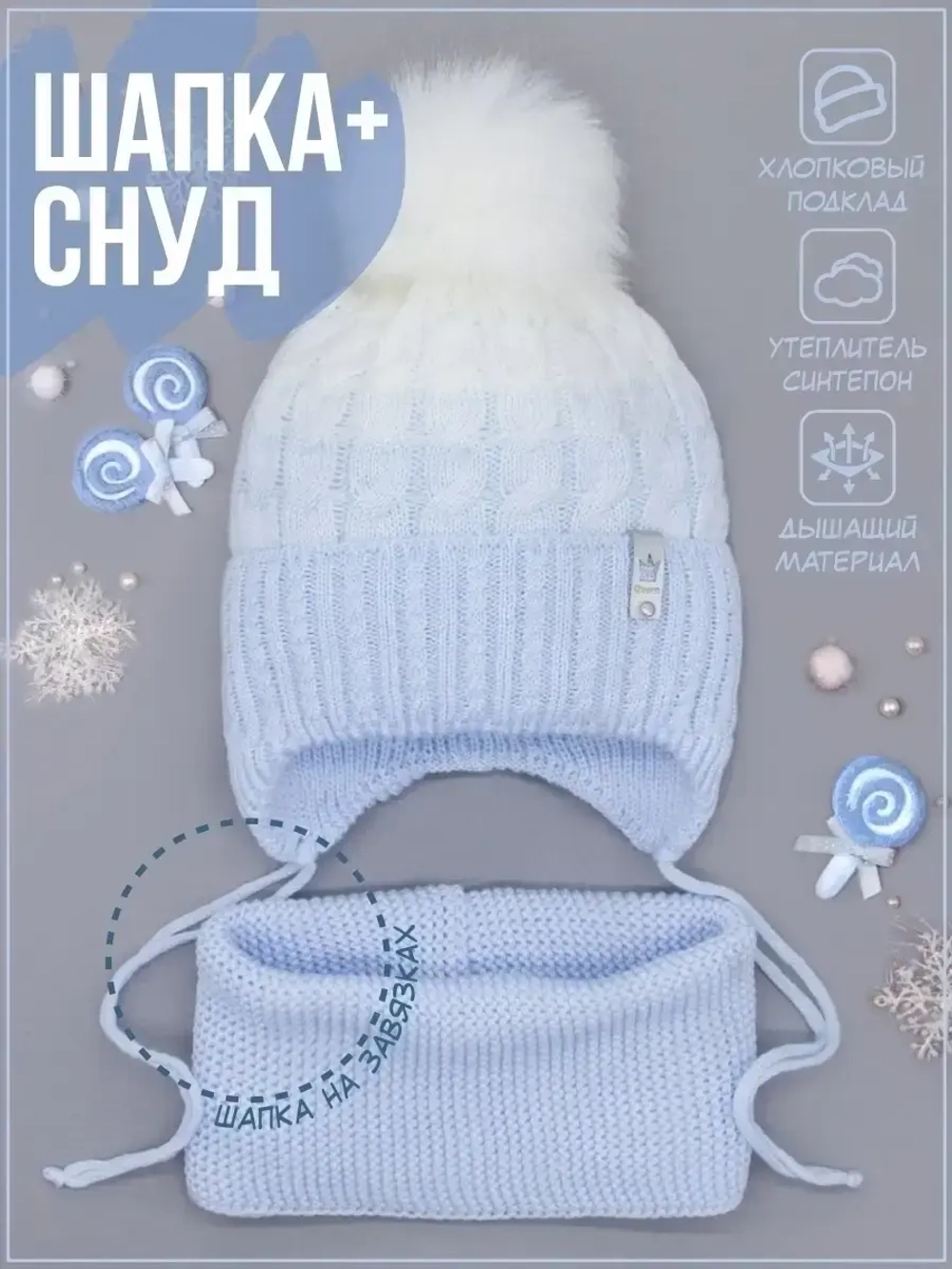 Шапка зимняя вязаная с помпоном и снуд детский