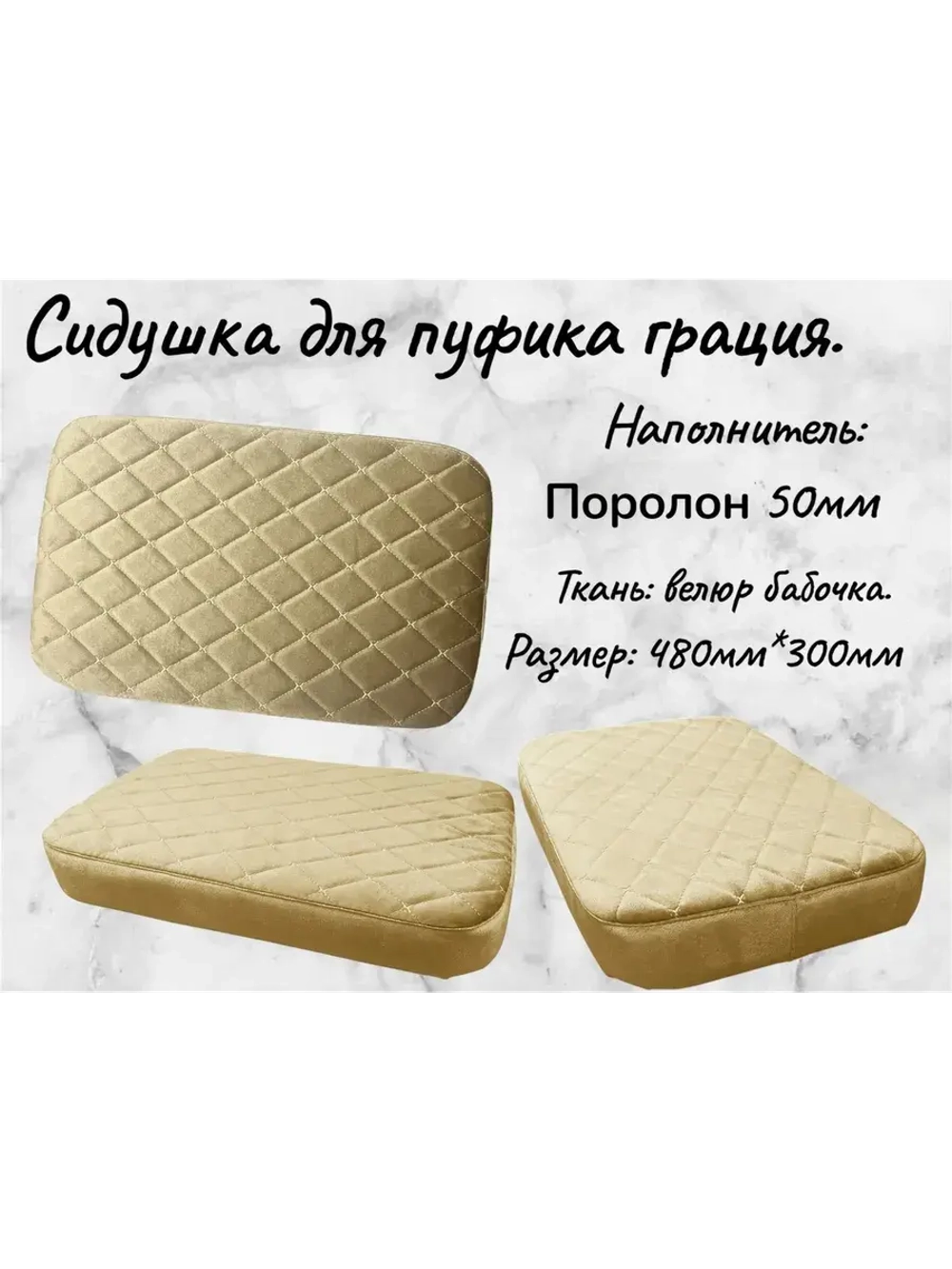 Сидушка для пуфика грация 11 бежевый