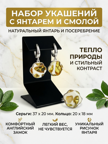 Комплект украшений с янтарём лапка пеструха белая крупная светлая