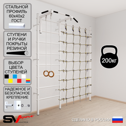 Шведская стенка Sv Sport усиленная 6100 (Турник стандарт/Кольца/Канатный лаз)