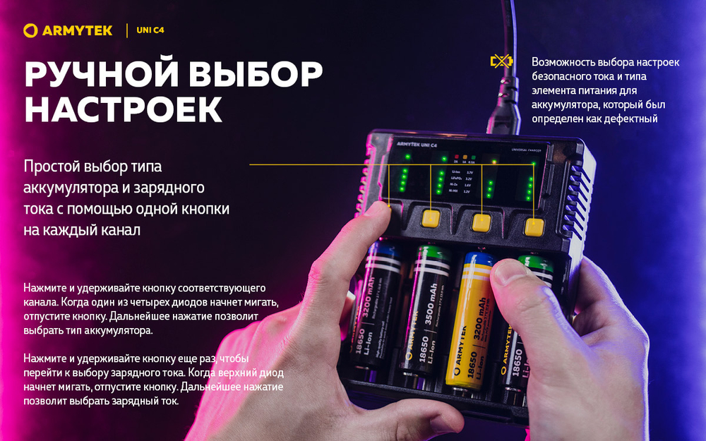 Универсальное зарядное устройство Armytek Uni C4 A04501C