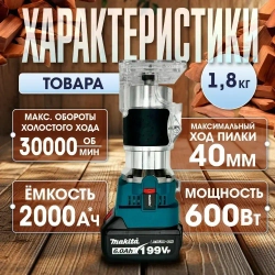 Аккумуляторный фрезер кромочный по дереву 2АКБ 21V