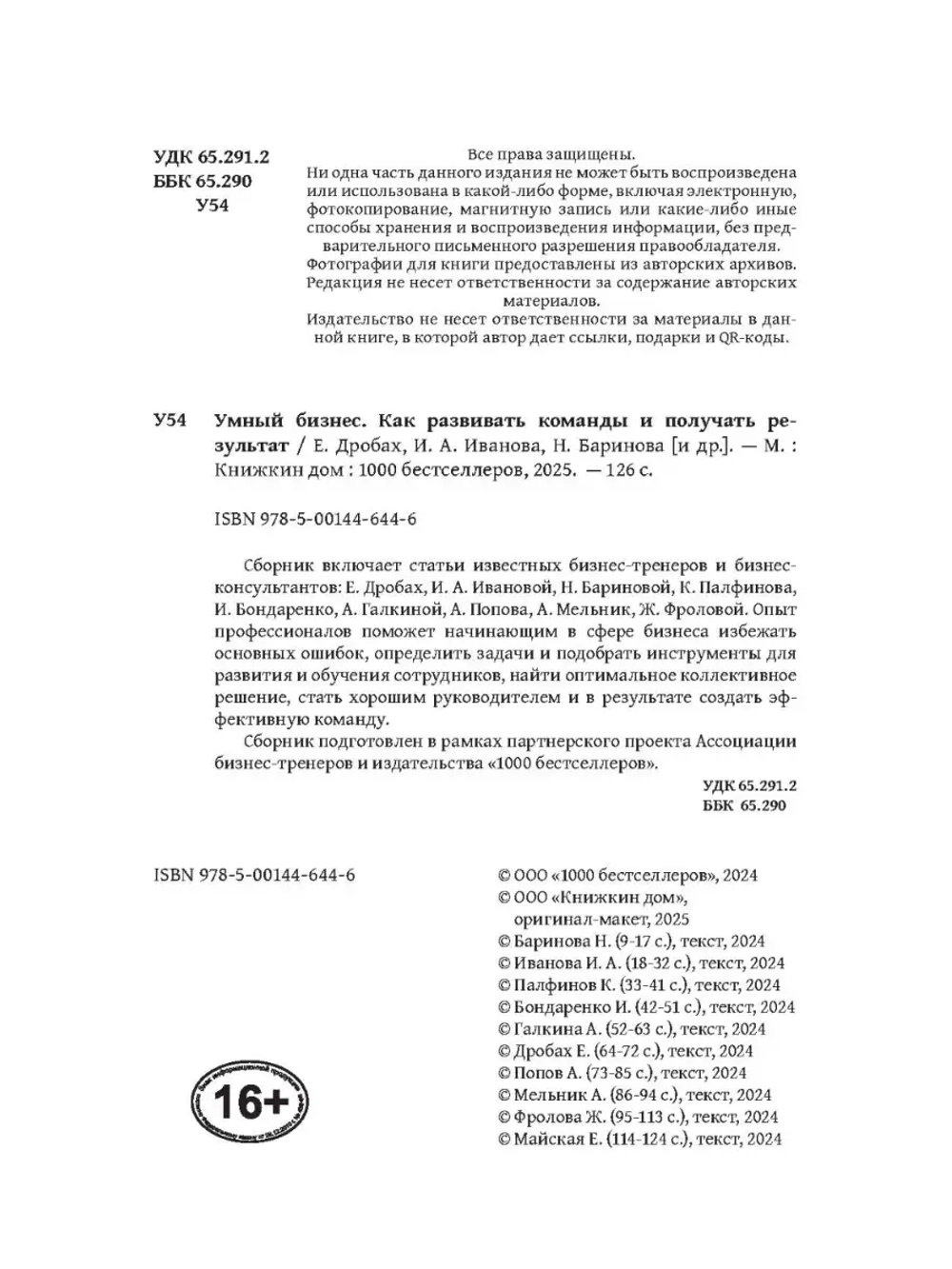 Умный бизнес. Как развивать команды и получать результат