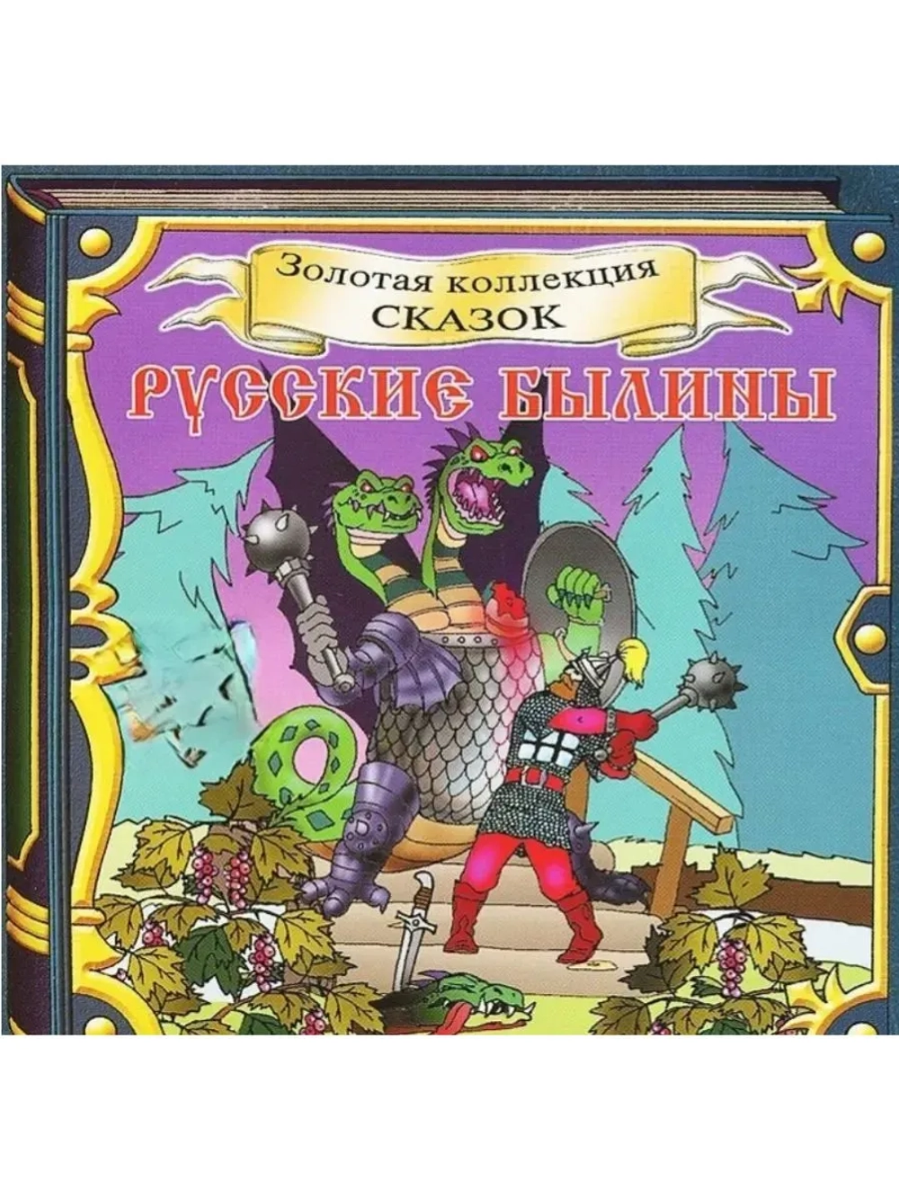 Русские былины. Золотая коллекция сказок (MP3-CD-R)