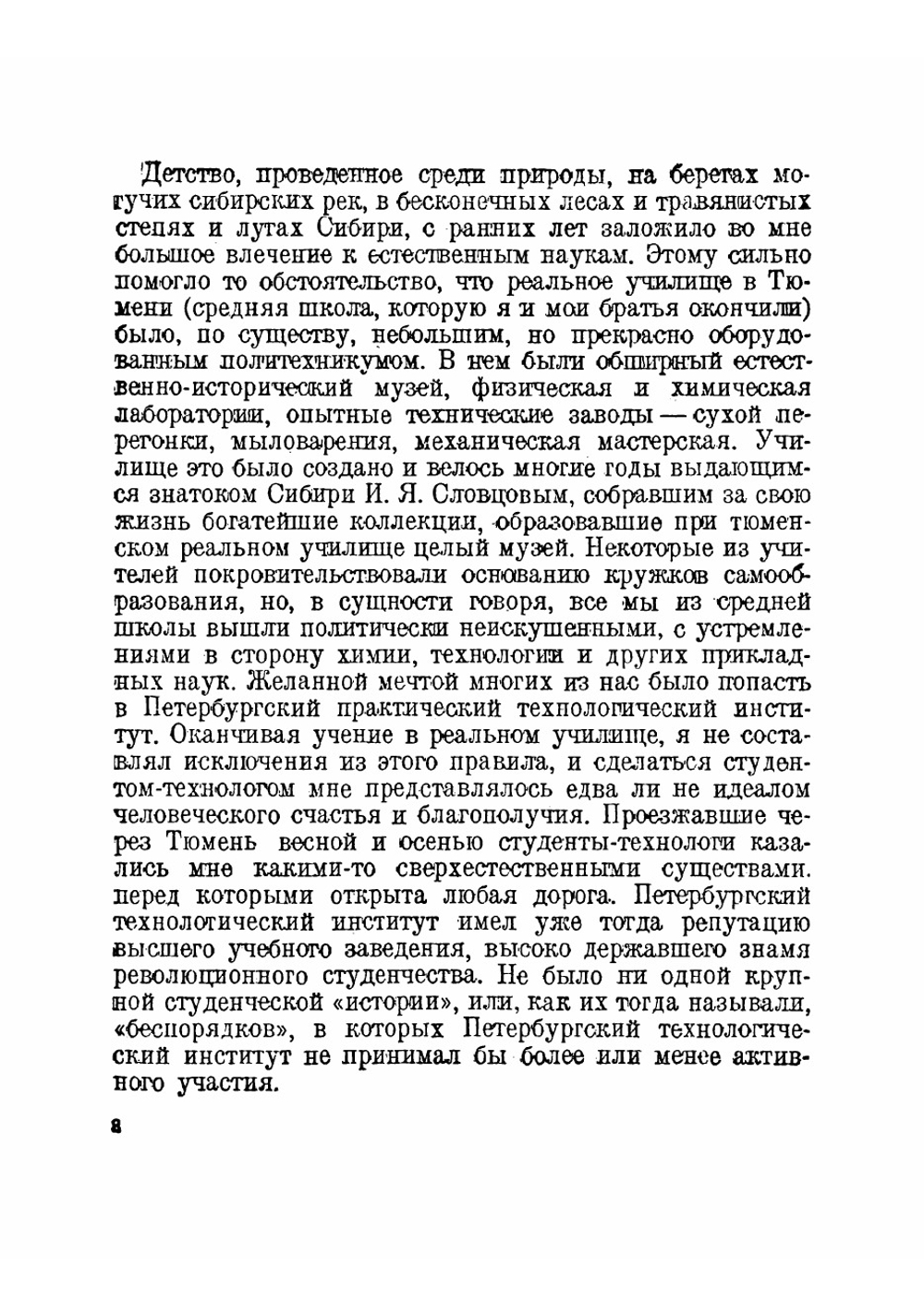 Большевики в подполье | Красин Леонид Борисович