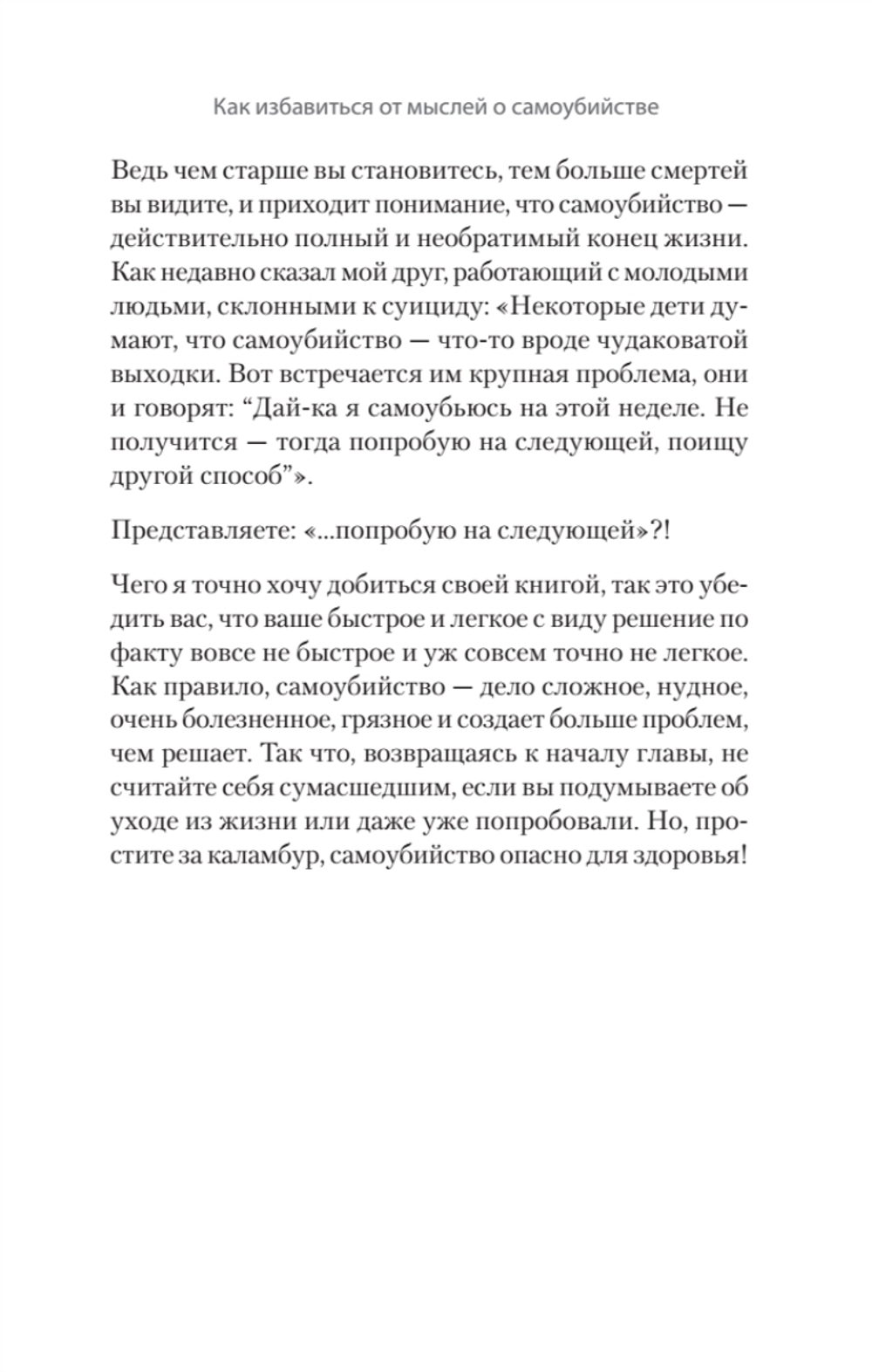 Как избавиться от мыслей о самоубийстве