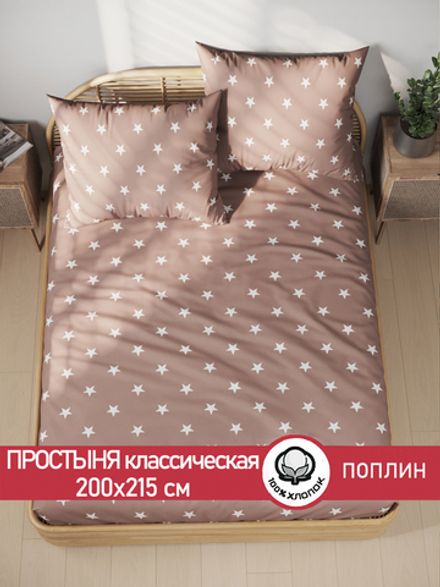 Простынь поплин Сказка "Невада" 200x215 см