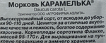 Морковь Карамелька 2 г СММ-36