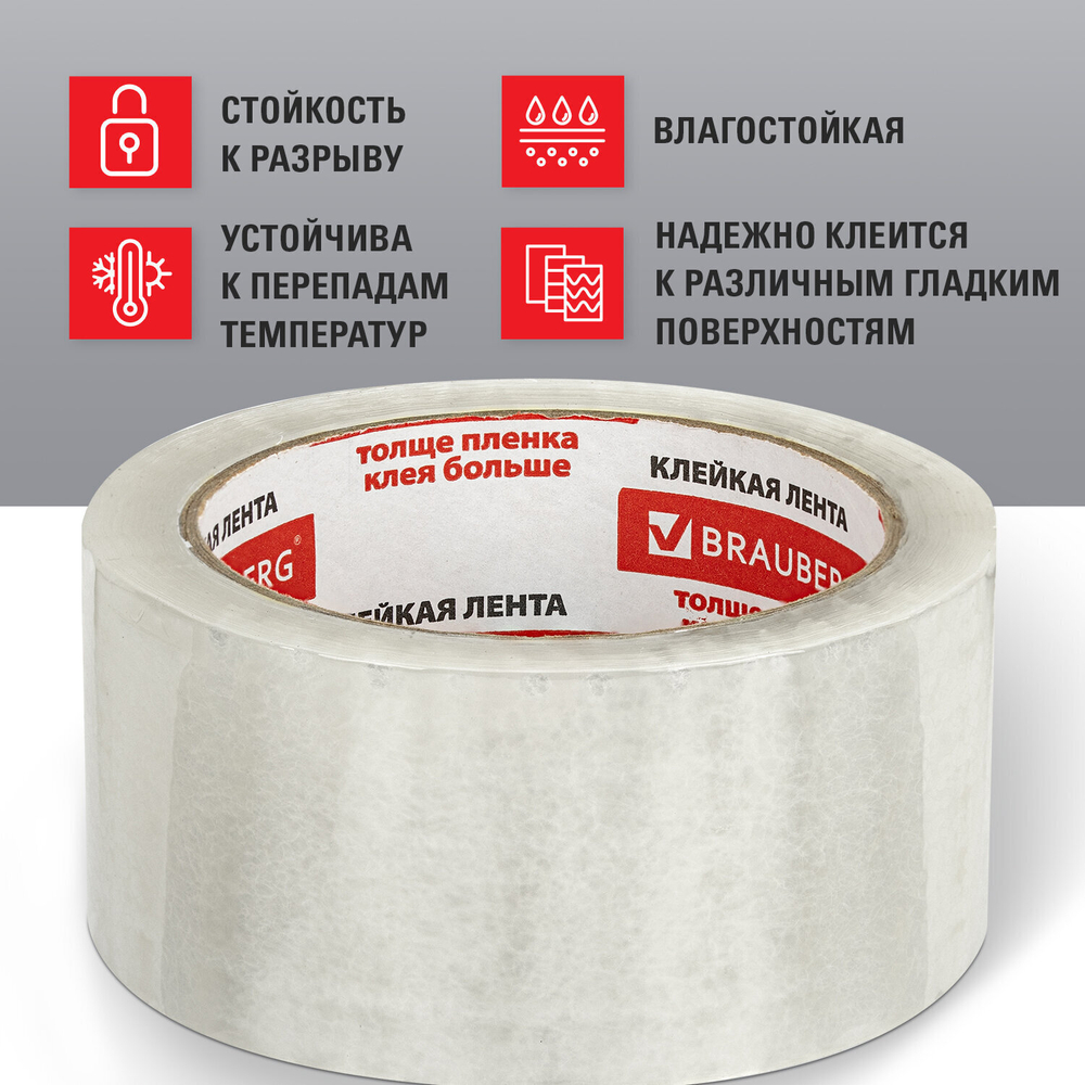Клейкая лента упаковочная 50 мм х 66 м прозрачная усиленная МОРОЗОСТОЙКАЯ толщина 50 микрон BRAUBERG (12 штук в упаковке)