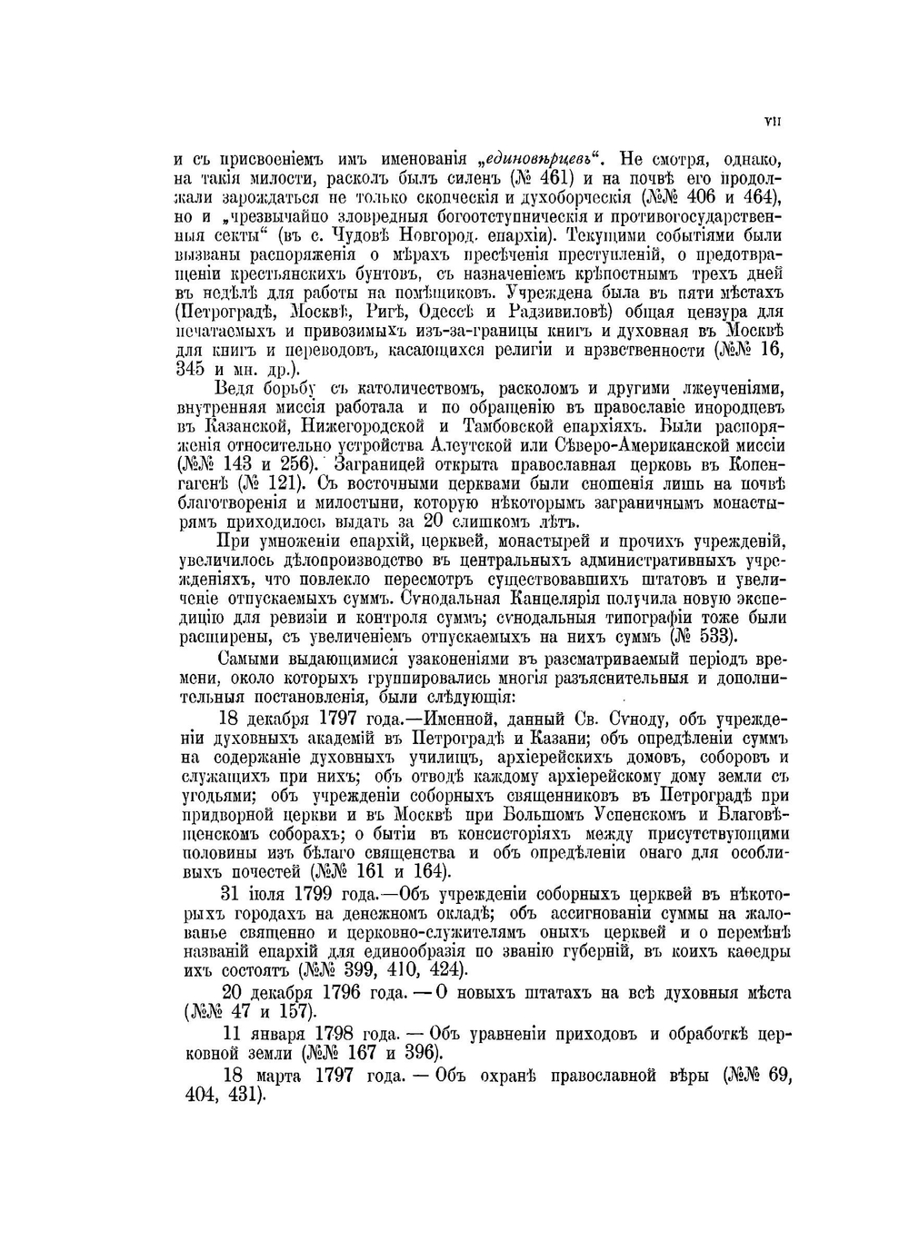 Полное собрание постановлений и распоряжений по ведомству Православного Исповедания Российской Империи. 6 ноября 1796 г.–11 марта 1801 г. | Нет автора