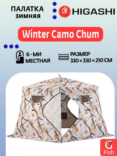Палатка для зимней рыбалки HIGASHI Winter Camo Chum