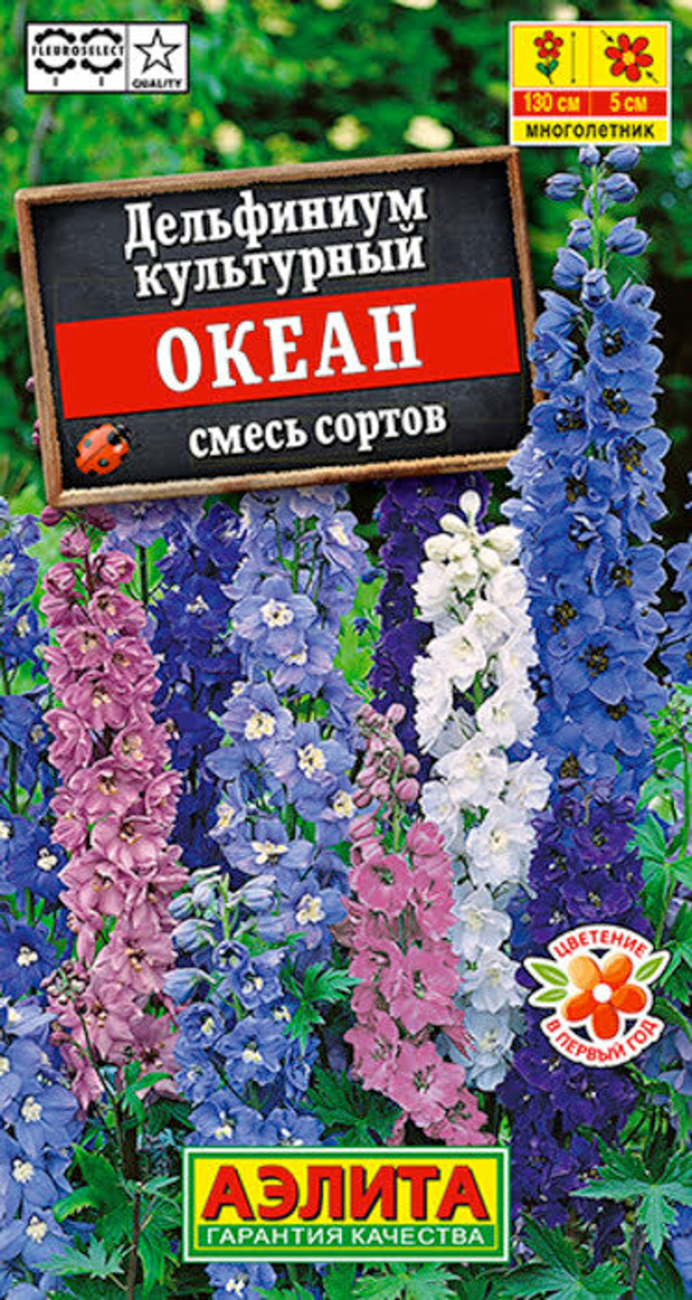 Дельфиниум Океан смесь сортов 0,05г