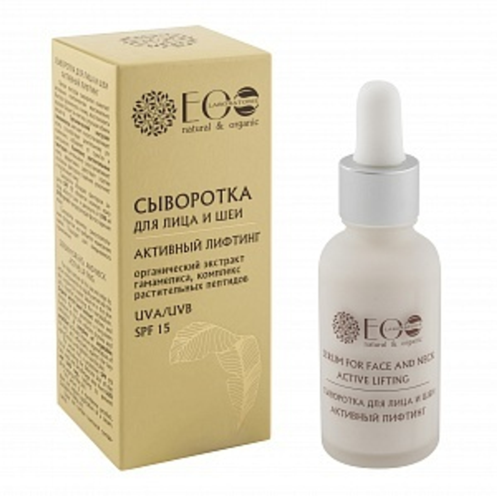 EO Laboratorie Сыворотка для лица и шеи Активный лифтинг, SPF15, 30 мл