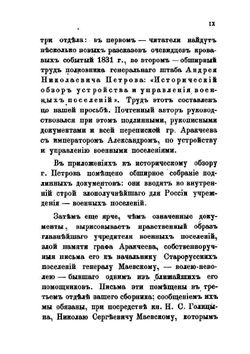 Граф Аракчеев и военные поселения, 1809-1831 | А.А. Аракчеев