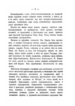 Историко-политические письма и записки в продолжение крымской войны (1853-1856) | М.П. Погодин