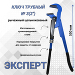 Трубный рычажный ключ №1. Ключ газовый 1"