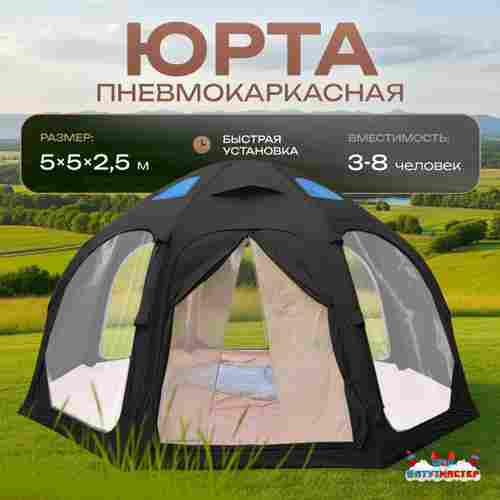 Пневмокаркасная юрта «Гармония» 5×5×2,5 м — для глэмпинга из ПВХ, чёрная