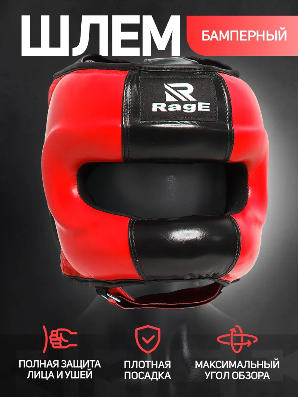 Шлем с бампером для бокса защитный